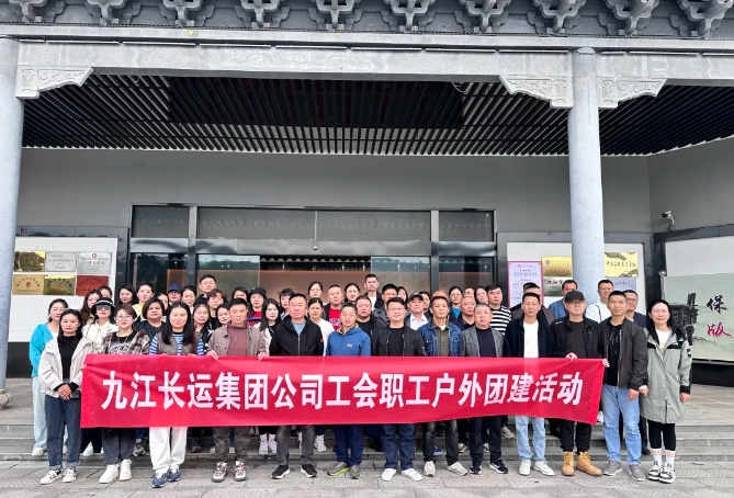 九江CQ9电子_官网:组织职工团建拓展活动