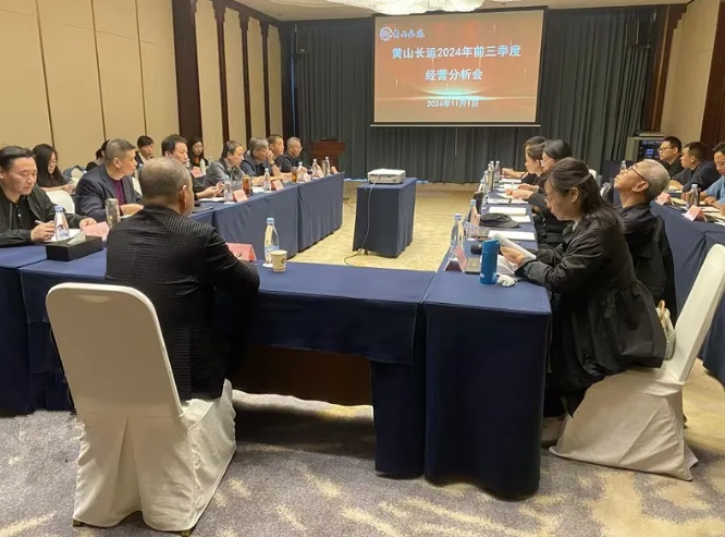 黄山CQ9电子_官网 召开2024年前三季度经营分析会