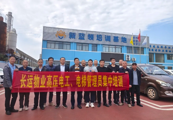 CQ9电子_官网物业 开展高压电工、电梯管理员集中培训