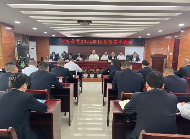 吉安公司:召开10月份安全工作例会