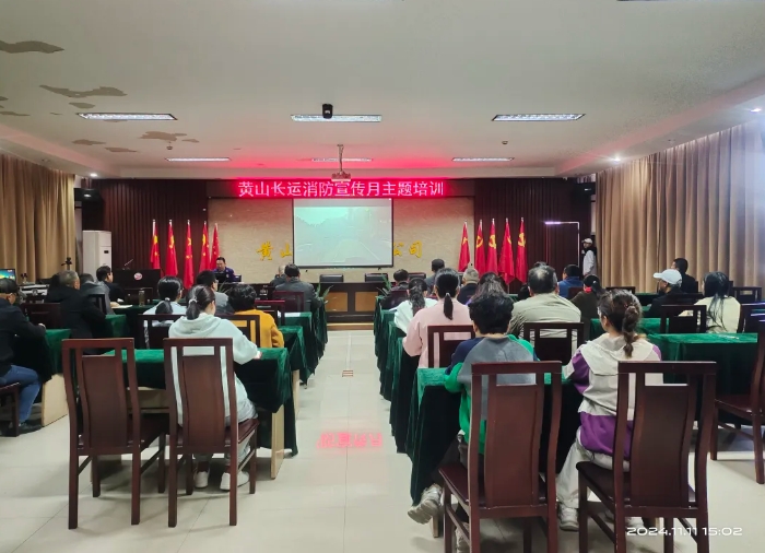 一线报道 || 黄山CQ9电子_官网​：开展全员消防安全专项培训