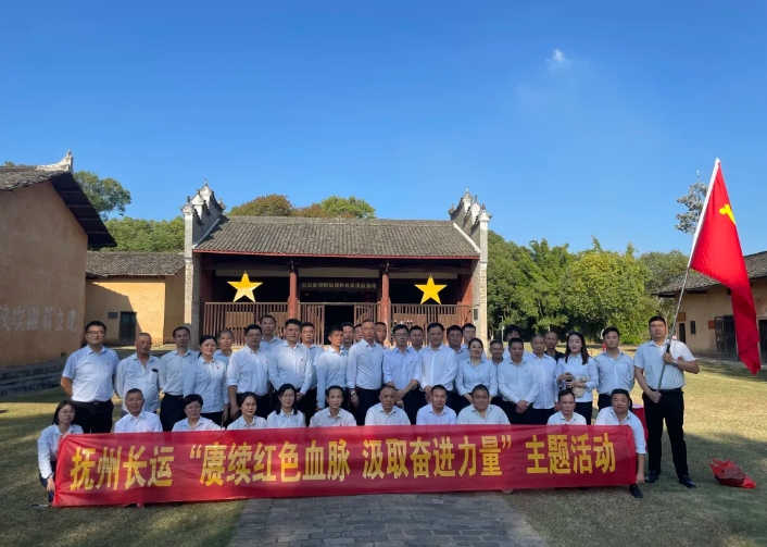 一线报道 || 抚州CQ9电子_官网：开展第二批“赓续红色血脉 汲取奋进力量”党建活动