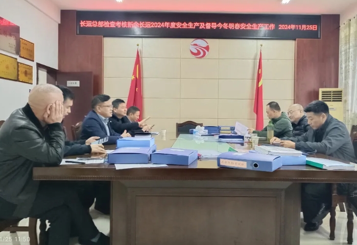 新余公司：强化安全检查 筑牢安全防线