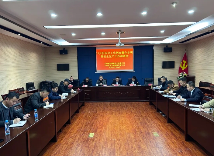 都市城际公交 大通物流:召开11月份安全工作例会