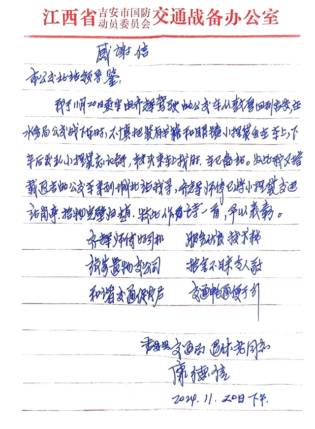 吉安公司:失而复得 退休老同志写感谢信致谢