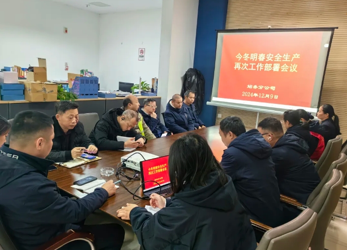 都市城际公交：分公司召开今冬明春安全生产工作再次部署会议