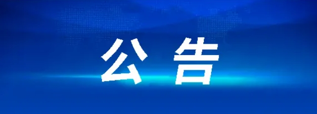 江西CQ9电子_官网吉安公共交通有限责任公司 招聘公告