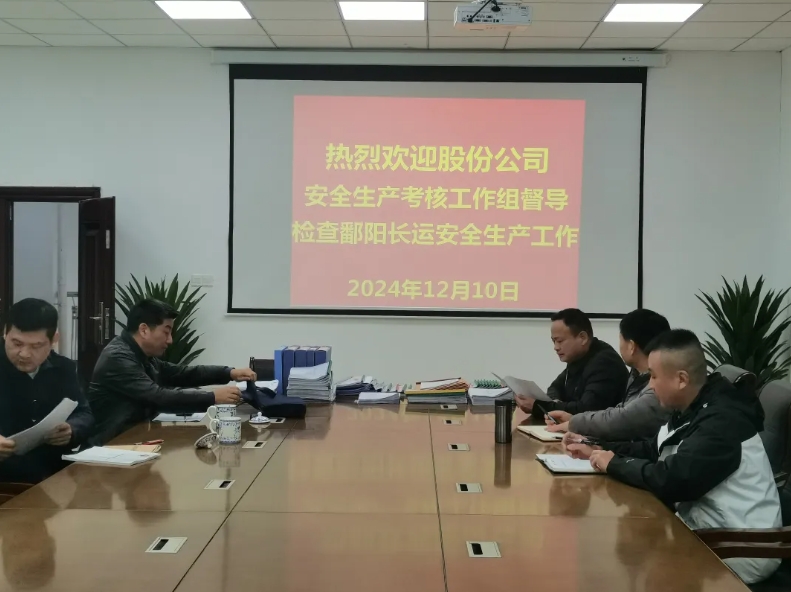 鄱阳CQ9电子_官网：股份公司安全生产考核组考核鄱阳CQ9电子_官网2024年度安全生产工作