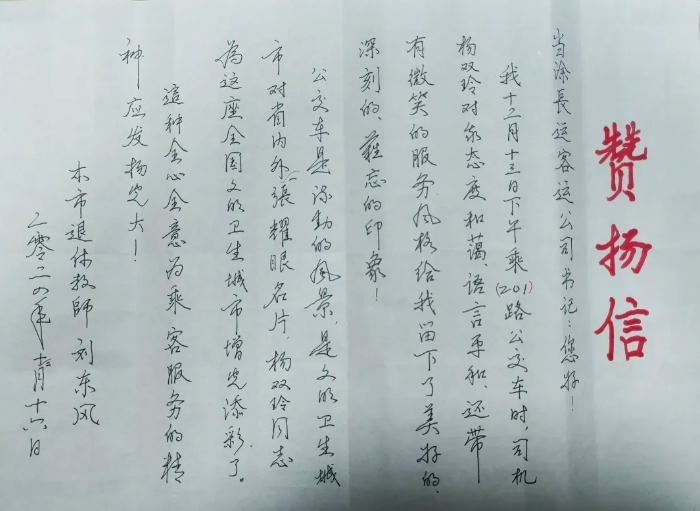 暖新闻 || 马鞍山长客:手写赞扬信 送给201路杨双玲