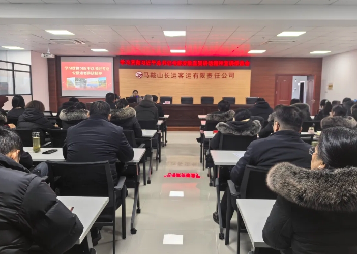 马鞍山长客 开展“学习贯彻席大大总书记考察安徽重要讲话精神”宣讲报告会