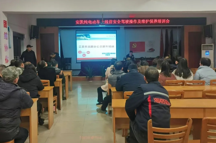 新余公交:开展安凯纯电动车上线前安全驾驶操作及维护保养培训