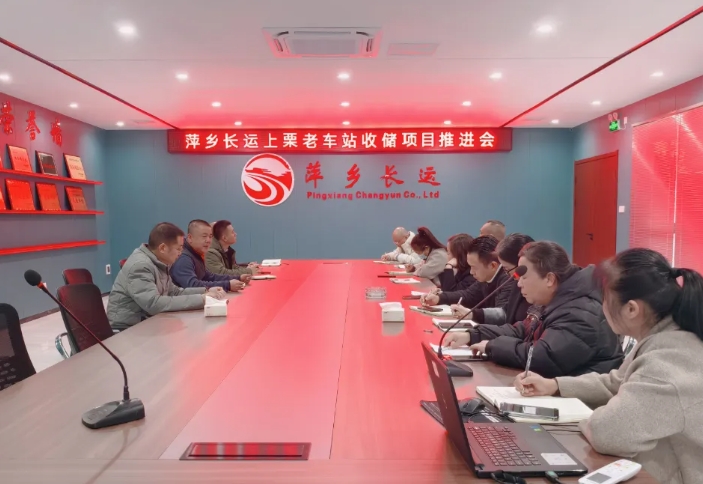 萍乡CQ9电子_官网 召开上栗汽车站（老车站）收储项目推进会
