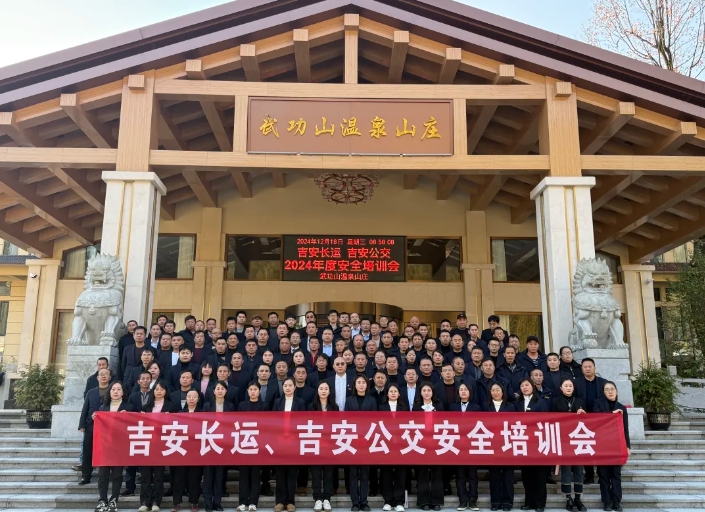 吉安公司：组织开展2024年度安全、机务培训