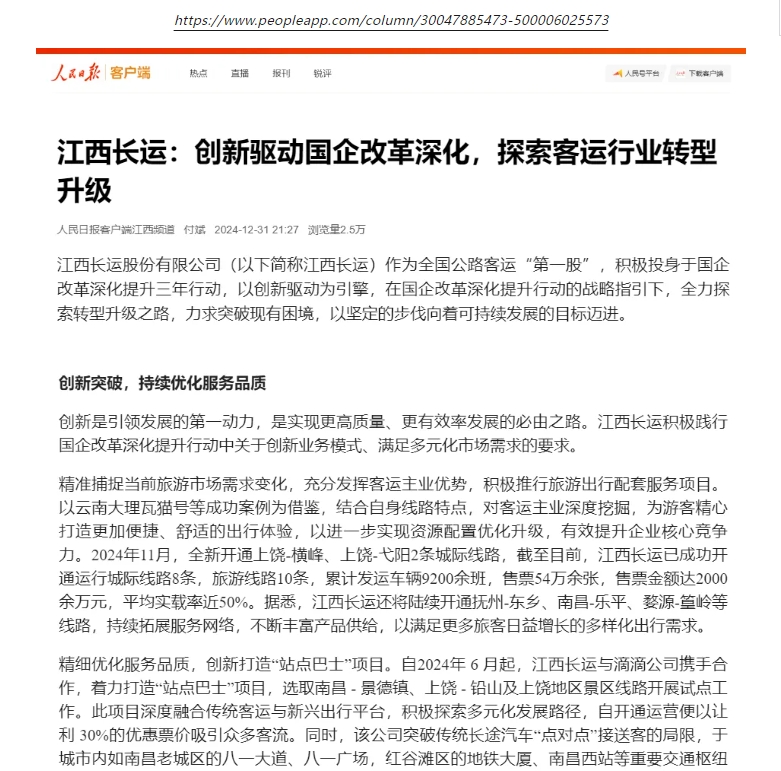 人民日报客户端刊登江西CQ9电子_官网国企改革专题报道