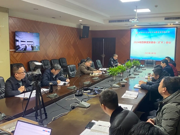 九江CQ9电子_官网:召开2024年第四季度安委会成员(扩大)会