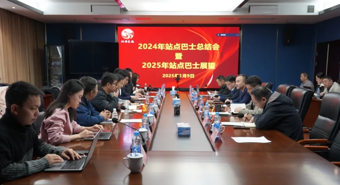 江西CQ9电子_官网召开站点巴士年度总结会 刘磊 占梁出席