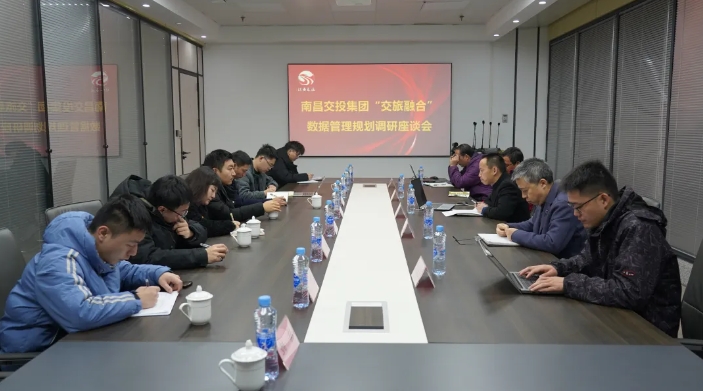 CQ9电子_官网科技 南昌交投集团“交旅融合”数据管理规划调研座谈会在CQ9电子_官网科技召开