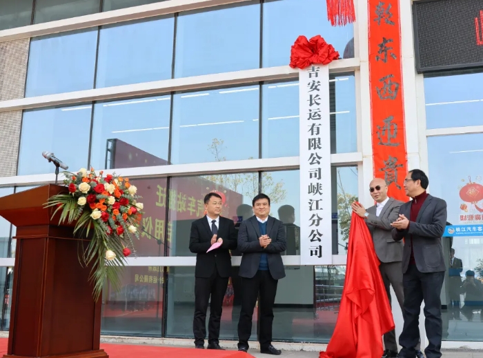 吉安公司:峡江县举行峡江汽车站搬迁暨新客运枢纽站启用仪式