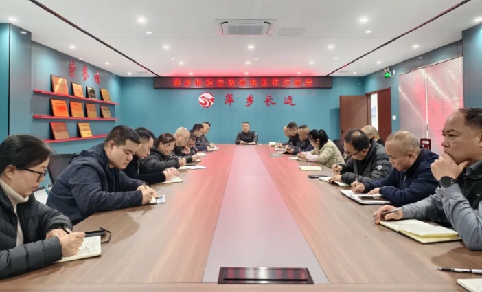 萍乡CQ9电子_官网 召开去站场化工作推进会