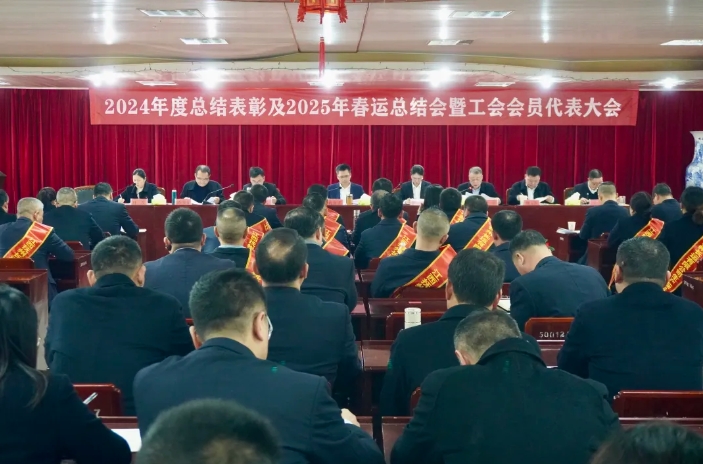 抚州CQ9电子_官网召开2024年度总结表彰及2025年度春运总结会 肖良芝出席并讲话
