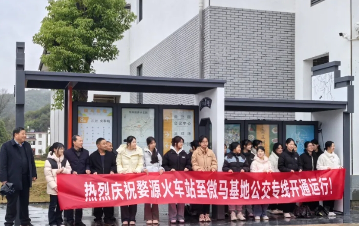 婺源公交：“婺源高铁站—微马基地”公交8路线正式开通