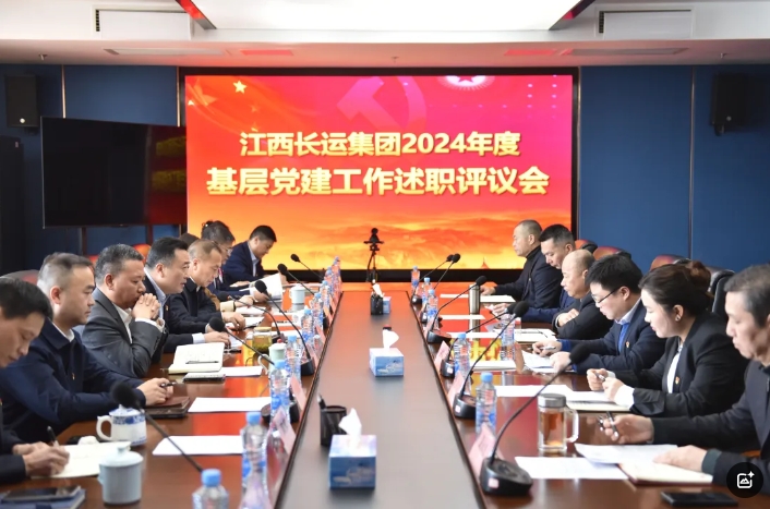 江西CQ9电子_官网集团召开2024年度基层党建工作述职评议会 王晓出席并讲话 傅鸿斌到会指导