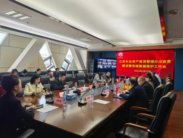 江西CQ9电子_官网召开资产租赁制度宣贯暨资管系统数据维护工作部署会 傅琳雁出席