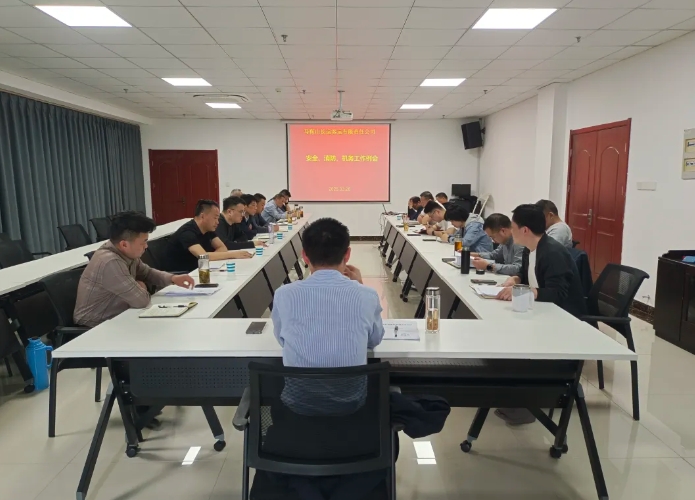 马鞍山长客：召开3月份安全、消防、机务工作例会