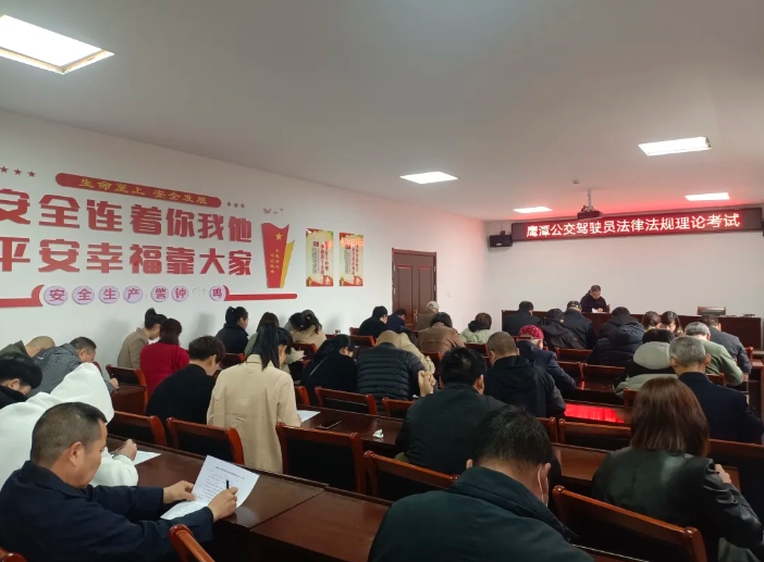鹰潭公交：开展驾驶员法律法规理论考试