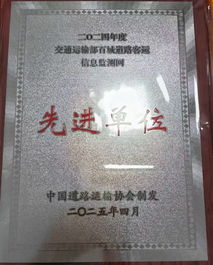 喜报 || 都市城际公交：站务分公司获两项行业荣誉